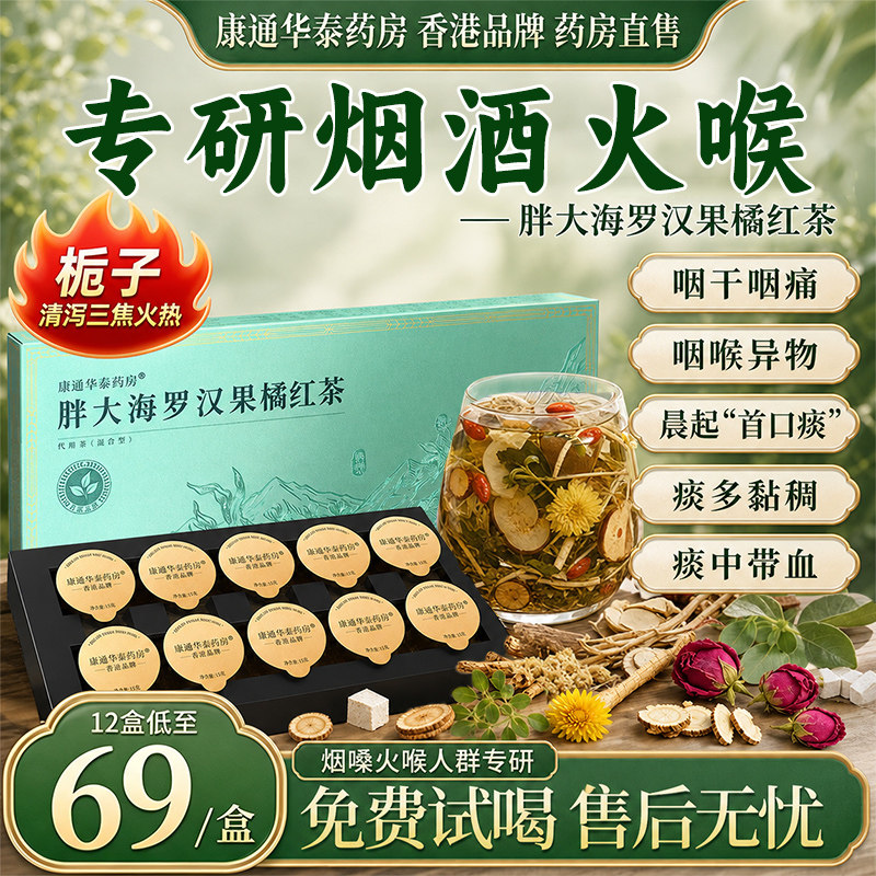 清肺养肺润肺茶化痰雪梨吸烟者养肺祛痰胖大海罗汉果炎止咳润咽喉