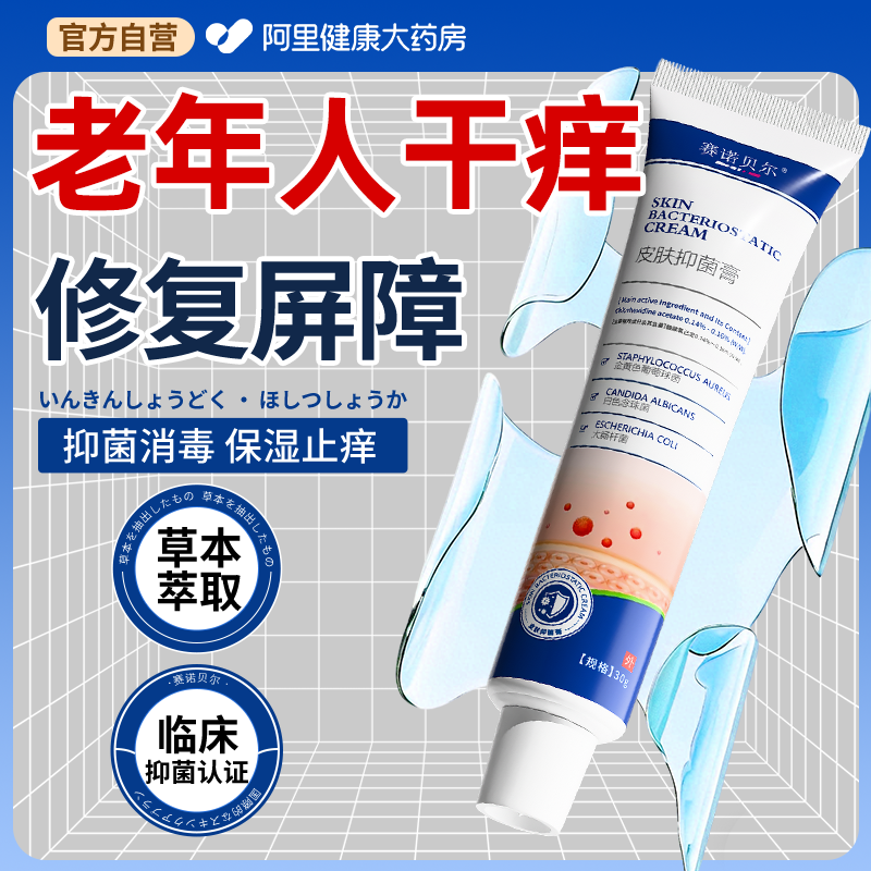 老年人皮肤瘙痒止痒全身干燥痒老人专用干痒腿痒起皮糖尿病非药,保健用品,皮肤消毒护理（消）,淘宝优惠券,粉丝福利购,淘宝优惠卷