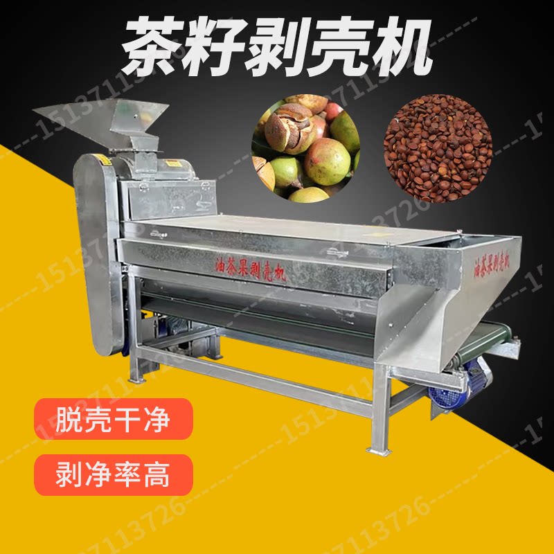 山茶籽剥壳机小型油茶果脱壳机全自动青茶子脱壳机油茶果去皮机
