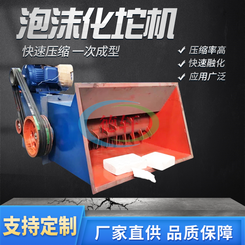 立式eps粉碎硬泡沫板化坨一体机小型移动型电动柴油泡沫化坨机