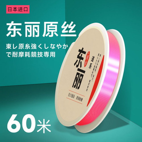 日本进口东丽原丝鱼线正品