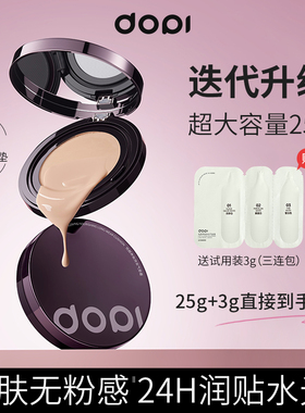 Dopi哆派悦颜持妆养肤气垫霜遮瑕滋润水光防水持久不脱妆控油BB霜