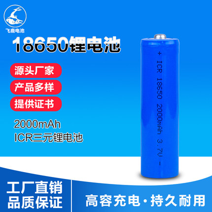 全新A品18650锂电池2000mAH动力型容量型3.7V电动专用动力锂电池