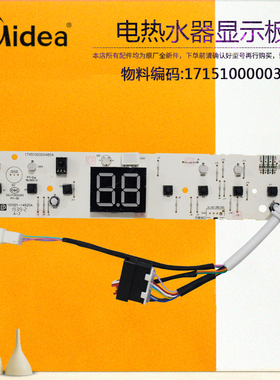 适用美的电热水器按键板板显示板F50F60-32DM2/F80-32DM2(HY)开关