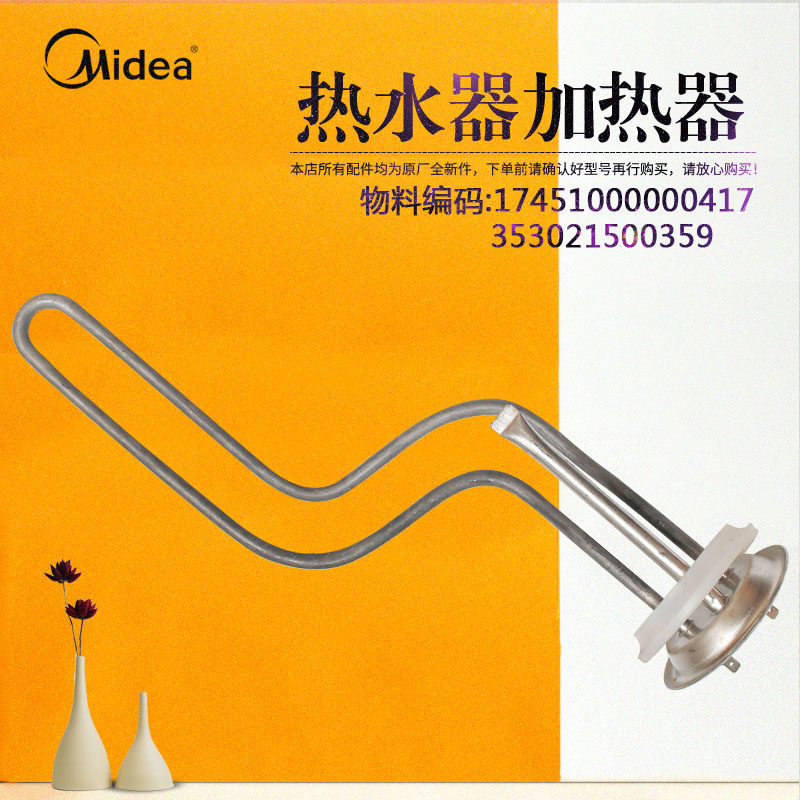 美的电热水器加热管加热器F40/F50/F80-15GA1(H-15A3(HI-15GA5(HI
