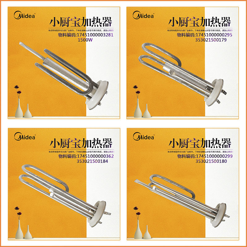 美的电热水器原装电热管小厨宝加热管发热棒1200W1500W配件图片