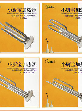 美的电热水器原装电热管小厨宝加热管发热棒1200W1500W配件