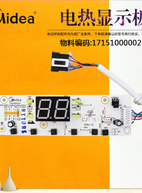 Midea/美的电热水器显示板按键板
