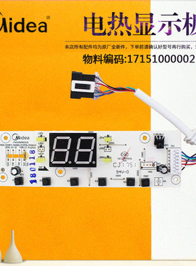 Midea/美的电热水器显示板按键板