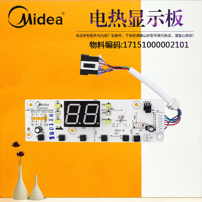 Midea/美的电热水器显示板按键板