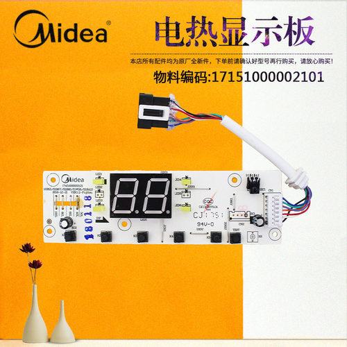 Midea/美的电热水器显示板按键板