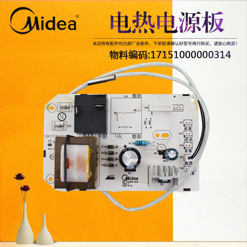美的电热水器电源板主板控制板F50F60-21BA1-21WG1-21BA6-21BA3