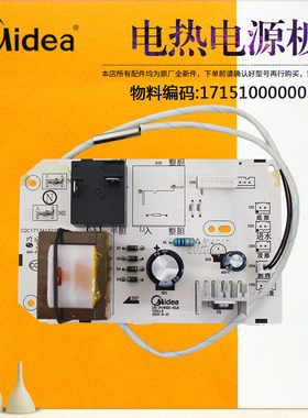 适用美的电热水器电源板主板
