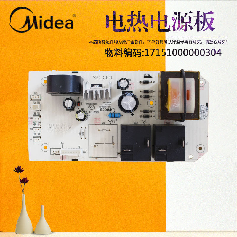 适用美的电热水器电源板电路主板F50/F60/F80-21BM6-15WB5-15WK4A