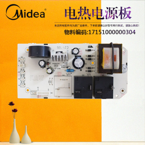 电热水器Midea/美的电源板主板