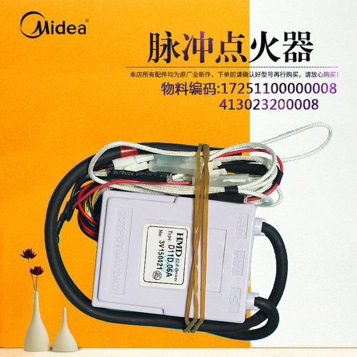 美的燃气热水器电子脉冲点火器