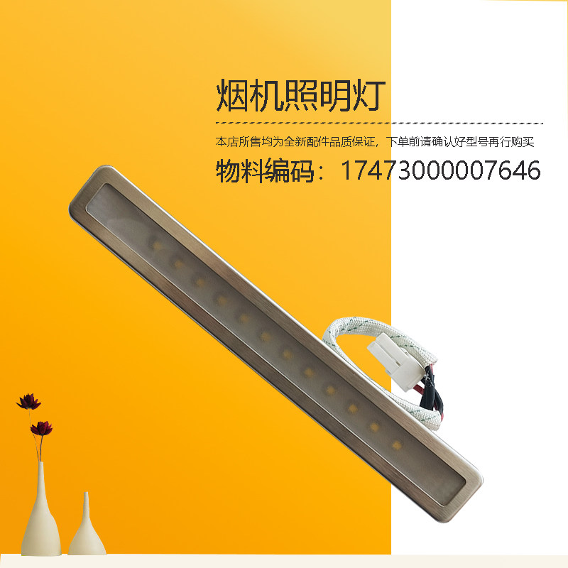 美D油烟机LED照明灯射灯CXW-140-YG25T-YL24-YL24X-YL25W-YL28-2