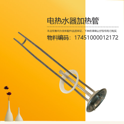 适用美的电热水器加热器发热管2100W配件F40/F50/F60/F80-21WA1