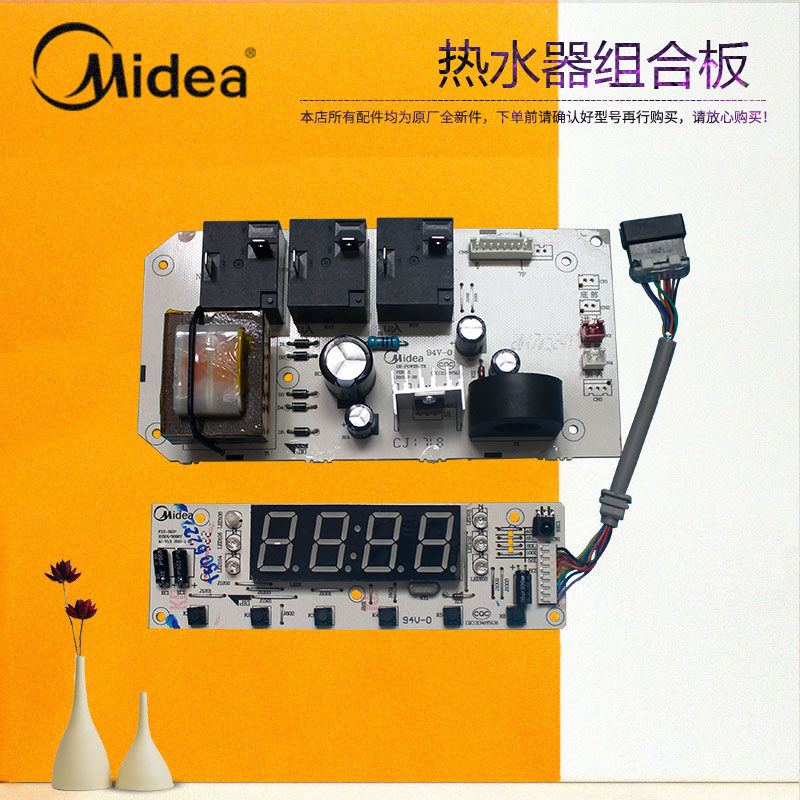 电热水器美的电源板显示板主板