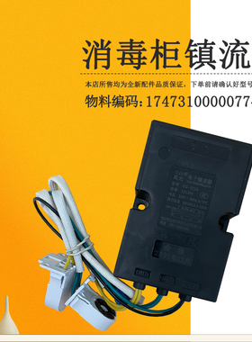 适用美的消毒柜镇流器MXV-ZTD100Q15/ZTD-XC84/110HQ2/130HQ3/-W