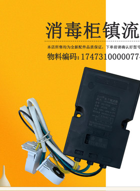 适用美的消毒柜镇流器