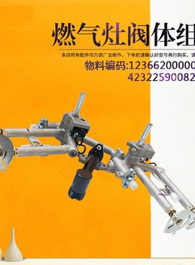 MQ7211-GMQ7216-C燃气灶阀体组件