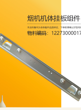 CXEP922S-HJ1G/CXEP930W-C3 AIR美D油烟机挂板CXW-125-TZ5-TZ9