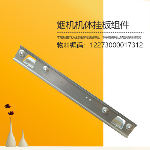 CXKP927S-C2/CXW-140-AK7 PRO M适用美的油烟机挂板CXW-260-DC22X