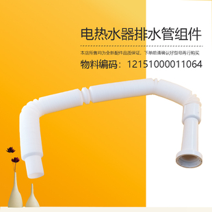 32Q2(HEZ)-UD3Pro-33UX8-33UDProS(HE)适用美的电热水器排水管