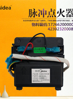 美的燃气灶脉冲点火器JZT-MQ7230-G-MQ7610-G-MQ7632-G/S-Q370B