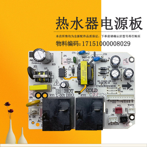 适用美的电热水器电源板主板