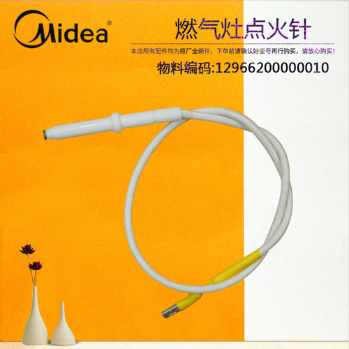 美的燃气灶点火针JZY-MQ7211-G/S-MQ7610-G-Q213-Q213B-Q216B-Q30