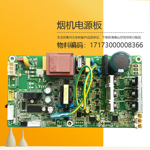 CXW-140-DL5美D油烟机CXW-140-DA5-E电源电脑主板17173000008366