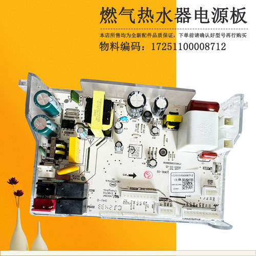 燃气热水器电源板JSQ25-MK3-MJ3