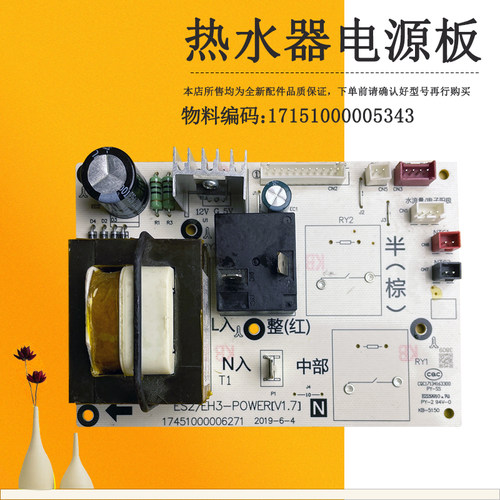 电热水器电源板主板F50-32BT3(H)