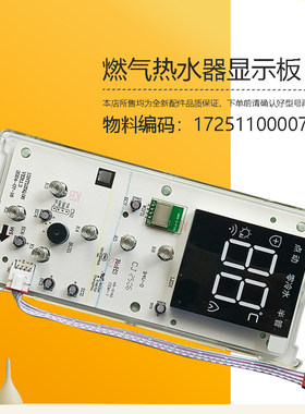 JSQ30-PM6美D燃气热水器显示板RD3 pro-NT1 pro按键开关00007094