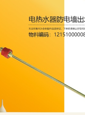美D电热水器防电墙出水管F40F50F60-25BM2S(H)-20KH1(H)-20S1(H)