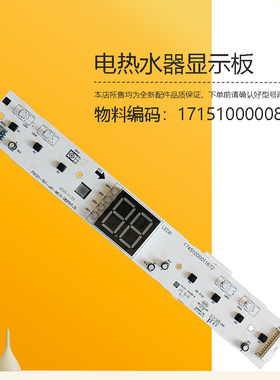 F5021/F6021/F8030-JA1(HEY)美的电热水器显示板00008990按键开关