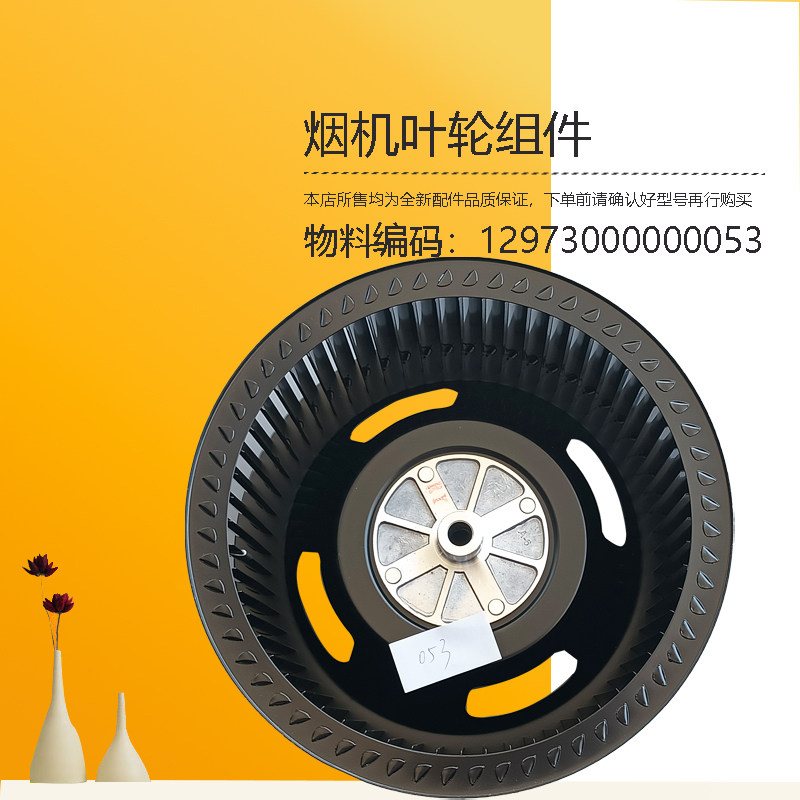 CXW-200-DJ570R-DJ370R-DJ366R-DJ370R美D油烟机叶轮风轮组件配