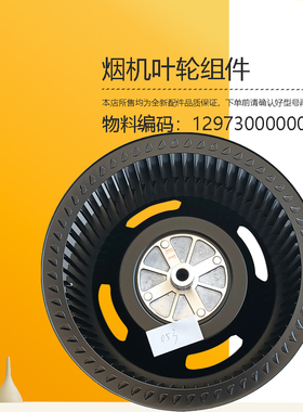 CXW-200-DJ570R-DJ370R-DJ366R-DJ370R美D油烟机叶轮风轮组件配