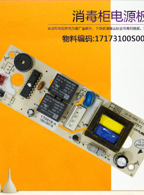 电源板主板消毒柜适用美的