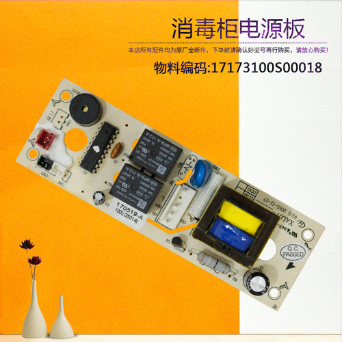 消毒柜适用美的电源板主板