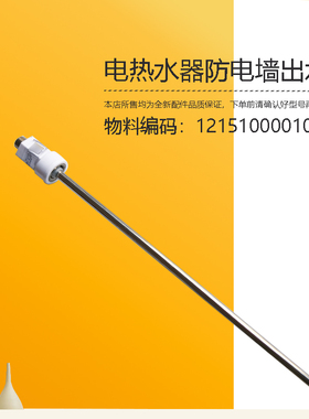 适用美的电热水器F6033-UD-UM-UT6-UM+(HE）防电墙出水管CFDS6032
