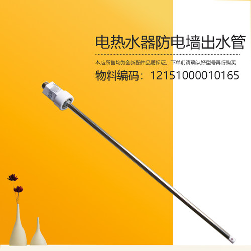 适用美的电热水器防电墙出水管F6032-UD-UE5-U+(HE)-UE3-UE3G(H)