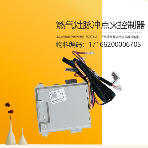 JZY/JZT-Q529L-Q63B-Q62D-Q63D-M美D燃气灶脉冲点火控制器-Q522-C