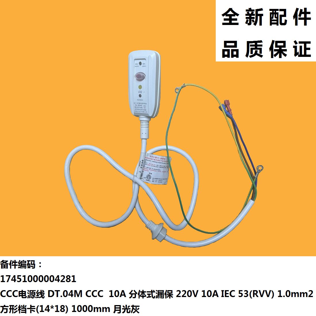 适用美的热水器电源线10A漏电保护F40/F50/F60-15GA1(H)-15A3(HI)