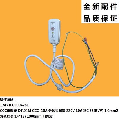 适用美的热水器电源线10A漏保F40/F50/F60-A20MD1(HI)-A20CA1(HI)