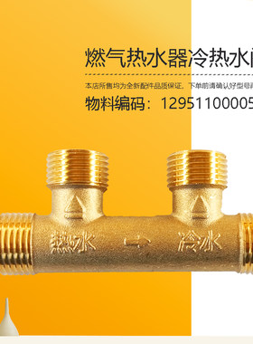 JSQ25/30-16HTS3-13HTS3-RD3-NT1-VC美D燃气热水器冷热水阀13HT7