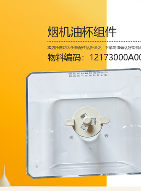 CXW-200-AT9012-S-TT9012-G美D油烟机油杯油盒CXW-260-B81P-TP20