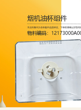 CXW-220-TMY1-DT20-B821-TP10-TJD2-T33(2019)美D油烟机油杯油盒
